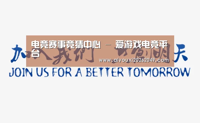 加入我们(图1)