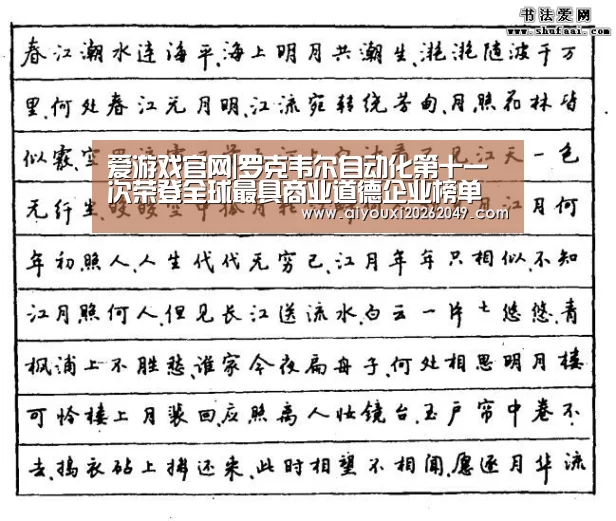 爱游戏官网|罗克韦尔自动化第十一次荣登全球最具商业道德企业榜单(图1) 爱游戏视讯