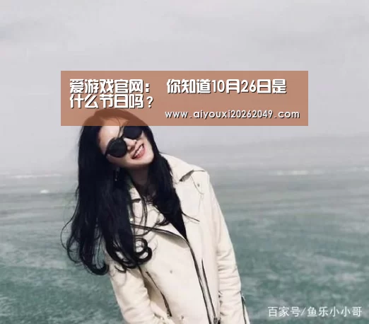 爱游戏体育