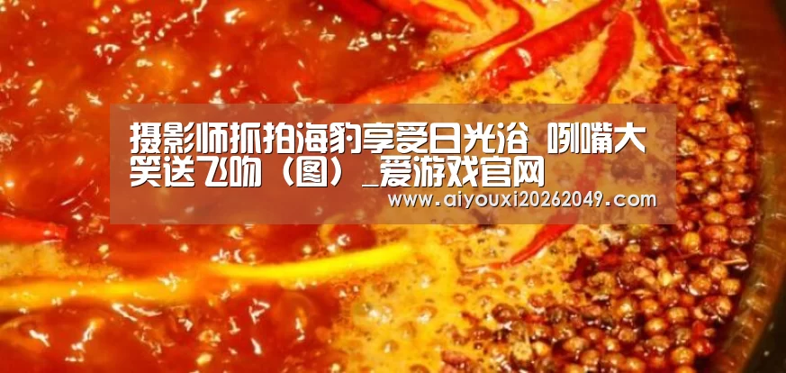 爱游戏官网